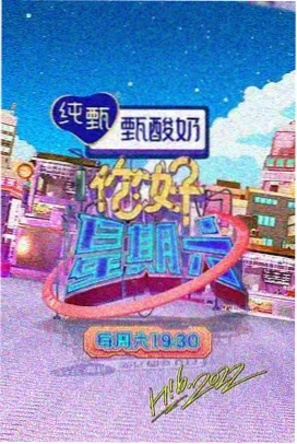 快乐大本营2018完整版第12期高清修复